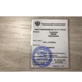 Удостоверение по промышленной безопасности